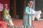 山东梆子老羊山 梨花诉堂  片段