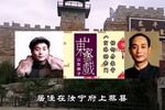 山东梆子八宝珠 游南门选段 片段