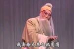 山东梆子铡赵王跑坡 片段