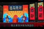 茂腔罗衫记 选段 郑月素跪察院珠泪滚滚 片段