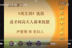 闯王 片段