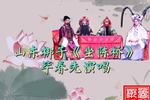 坐陈桥 片段