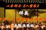 山东梆子八宝珠 叫罢了三声苦 片段