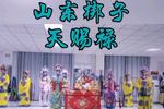 山东梆子天赐禄 片段