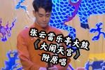 乐亭大鼓大闹天宫 片段