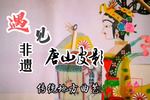 兄妹对质 保龙山选段