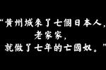 鬼子来了 中 片段
