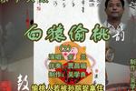 白猿偷桃 片段（2）