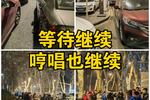 乐亭大鼓大闹天宫  片段
