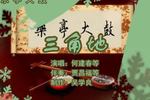 三角地 片段
