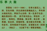 乐亭大鼓黄爱玉上坟 片段