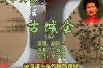 古城会 片段