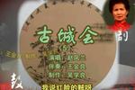 古城会 片段
