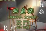 洞庭湖 片段