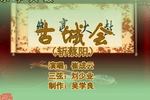 古城会 片段