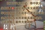 乐亭大鼓夜宿花亭 1 片段