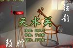 乐亭大鼓天水关 片段