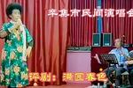 评剧满园春色 辛集市民间评剧演唱会 片段