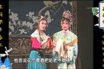 茶瓶记 片段