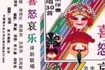 喜怒哀乐