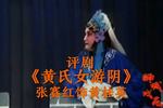 黄氏女游阴 片段