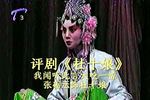 杜十娘 片段