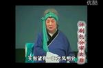 评剧包公审太后  片段