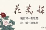报花名 片段