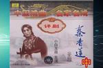 秦香莲(中)
