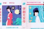 评剧拜月记无双传