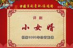 评剧小女婿 全剧