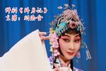 拜月记 选场