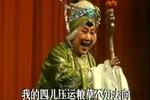 杨八姐游春 片段