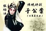 于公案