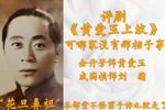 评剧黄爱玉上坟 片段