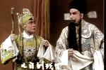 河北梆子穆桂英大破天门阵 中 集