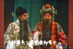 辕门斩子 片段