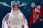 河北梆子寇准背靴 片段