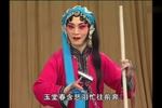 玉堂春 片段