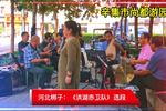 河北梆子洪湖赤卫队 选段 片段
