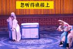 河北梆子蝴蝶杯 片段