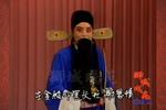 河北梆子调寇 片段