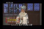 河北梆子寇准背靴 片段
