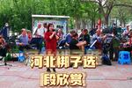 见神像 选段 片段