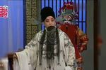 河北梆子辕门斩子 片段