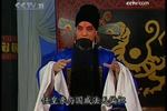 卧虎令 片段