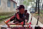 云里游 会吹的人越来越少