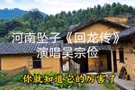 回龙传