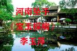 河南坠子宝玉探病 片段