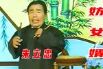 河南坠子妨女婿 片段